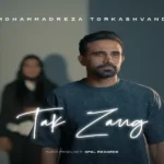 دانلود اهنگ تک زنگ از محمدرضا ترکاشوند