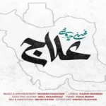 دانلود اهنگ محسن چاوشی علاج