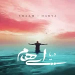 دانلود اهنگ دریا دریا بیا مرا ببین چه حالیم از ایهام