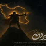 دانلود اهنگ فرزاد فرزین ایران