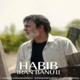 دانلود اهنگ ایران بانو مادر من از حبیب