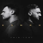 دانلود آهنگ Jony & EMin به نام Kamin