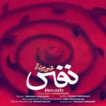 دانلود آهنگ جدید محسن چاوشی نفس