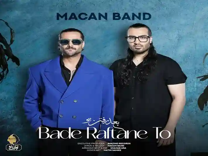 دانلود اهنگ ماکان بند بعد رفتن تو