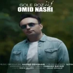 دانلود اهنگ اگر خانه را پر از گل رز کنم امید نصری