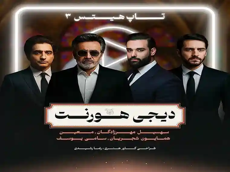 ریمیکس معین و همایون شجریان و سهیل مهرزادگان و سامی یوسف تاپ هیتس 3