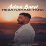 دانلود آهنگ رضا کرمی تارا آدم برفی