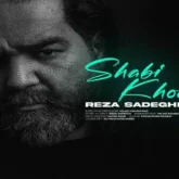 دانلود اهنگ رضا صادقی شبیخون