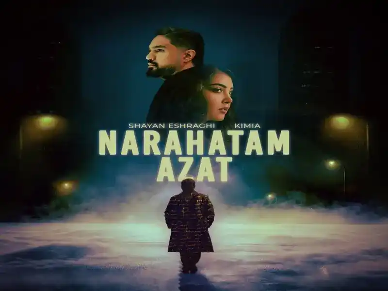 دانلود اهنگ شایان اشراقی و کیمیا ناراحتم ازت