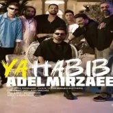 دانلود اهنگ عادل میرزایی یاحبیبی