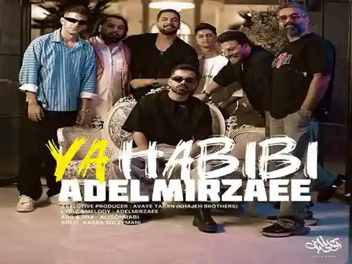 دانلود اهنگ عادل میرزایی یاحبیبی