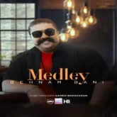 دانلود اهنگ بهنام بانی مدلی شاد