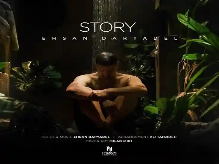 دانلود اهنگ احسان دریادل استوری