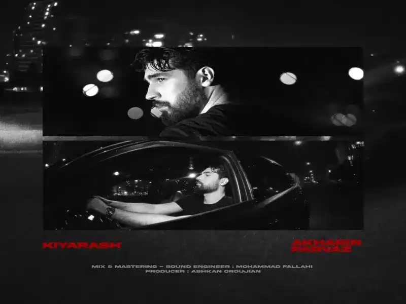 دانلود اهنگ کیارش آخرین پرواز