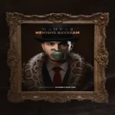 دانلود اهنگ مهیار نمیشه باورم