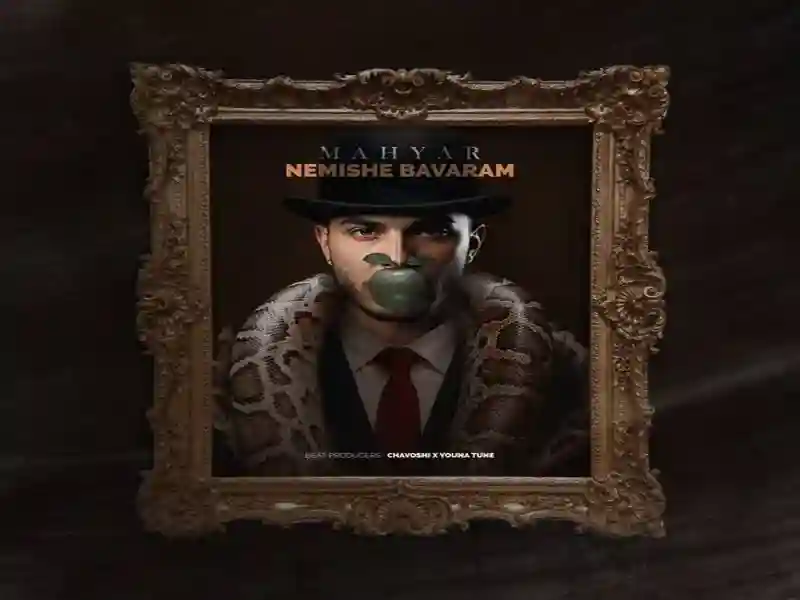 دانلود اهنگ مهیار نمیشه باورم