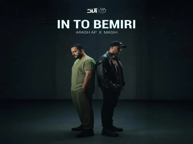 دانلود اهنگ مسیح و آرش این تو بمیری