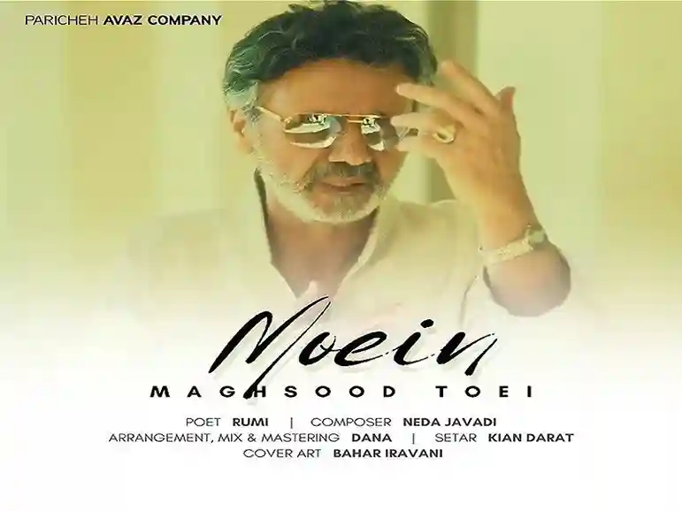 دانلود اهنگ جدید معین مقصود تویی