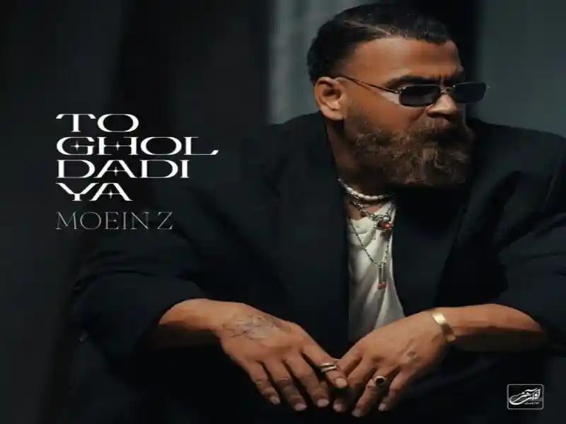 دانلود اهنگ معین زد تو قول دادیا