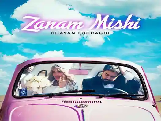 دانلود اهنگ شایان اشراقی زنم میشی