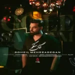 دانلود اهنگ سهیل مهرزادگان گل سنگم