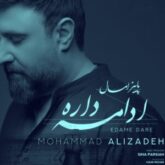 Mohammad-Alizade-Paeiz-Emsal-Edame-Dare