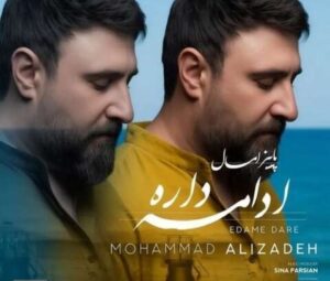 Mohammad-Alizadeh-Paeez-Emsal-Edame-Dare