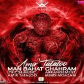 دانلود اهنگ من دلم تنگه واسه یه دلخوشی کوچیک امیر تتلو