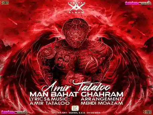 دانلود اهنگ من دلم تنگه واسه یه دلخوشی کوچیک امیر تتلو