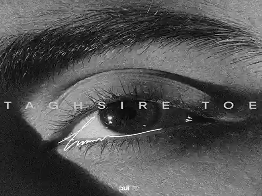 تصویر اهنگ حامیم تقصیر توعه