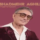 دانلود اهنگ شادمهر عقیلی ممنون