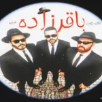 دانلود اهنگ تاک داون و فدی باقرزاده