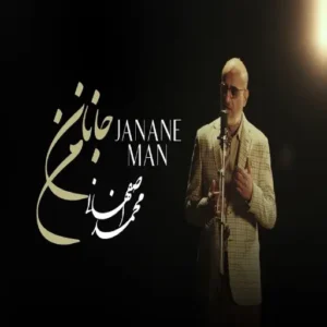 Mohammad-Esfahani-Janane-Man1